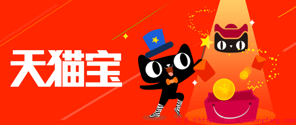 天猫宝