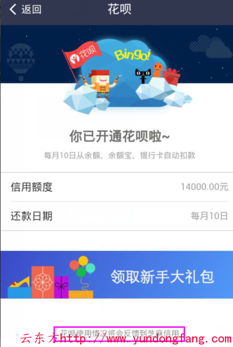 花呗