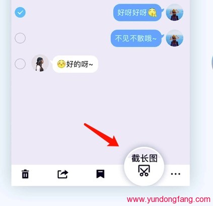 QQv8.0.5版本更新，支持聊天消息界面长截图