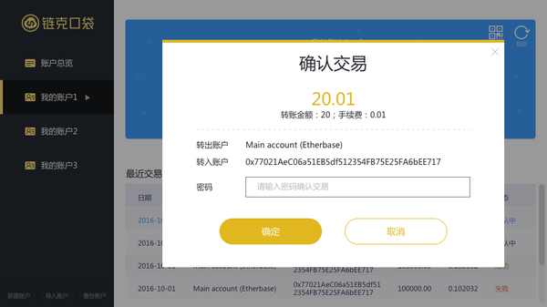 链克怎么转账交易,链克币电脑版转账教程