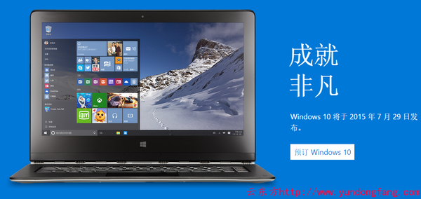 Windows10应用升级