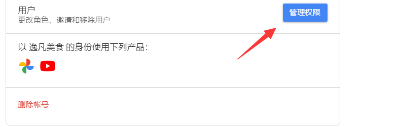YouTube如何添加管理员，YouTube品牌帐号添加管理员