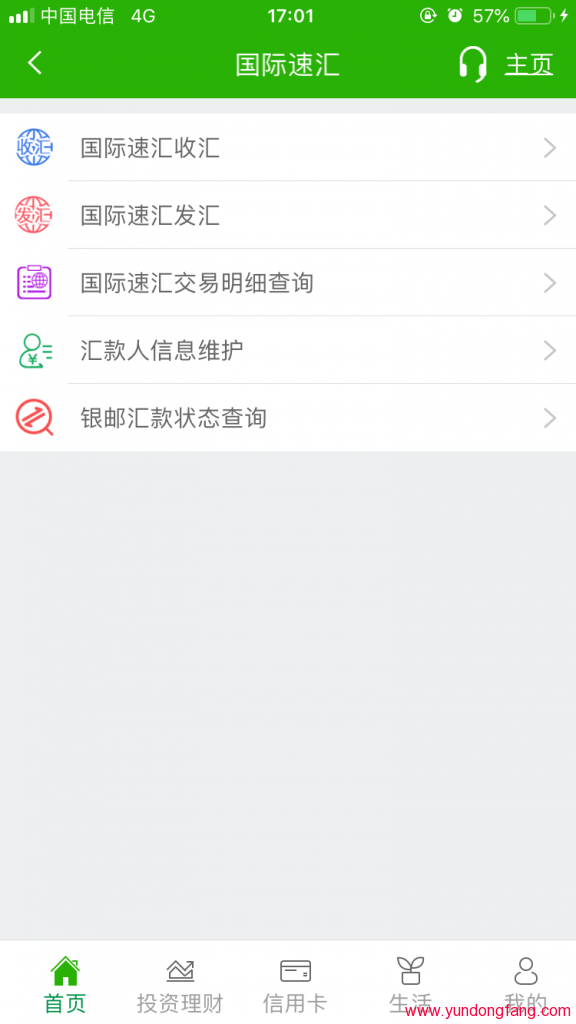 中国邮政储蓄手机银行西联汇款解付收款图文教程，操作过程 ！