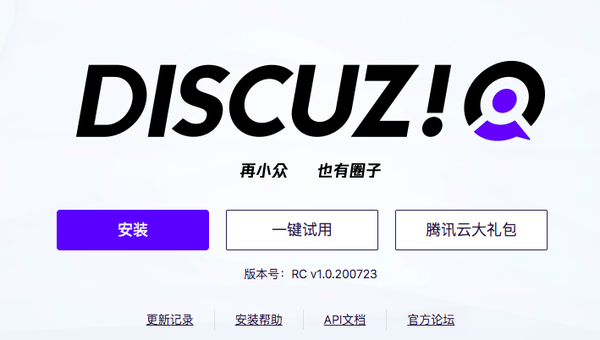 Discuz! Q 如何安装？怎么安装到服务器上，官方文档教程