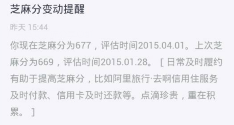 芝麻信用分4