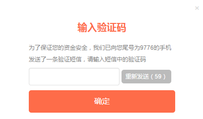 手机收到金融验证码是真的吗