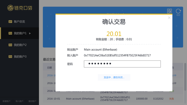 链克怎么转账交易,链克币电脑版转账教程