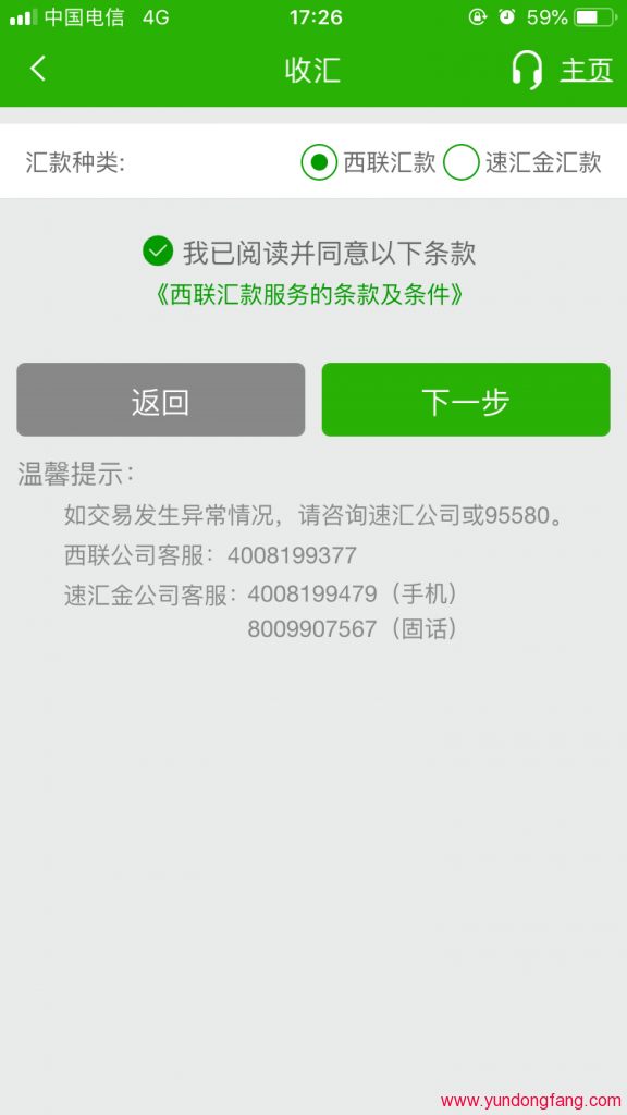 中国邮政储蓄手机银行西联汇款解付收款图文教程，操作过程 ！