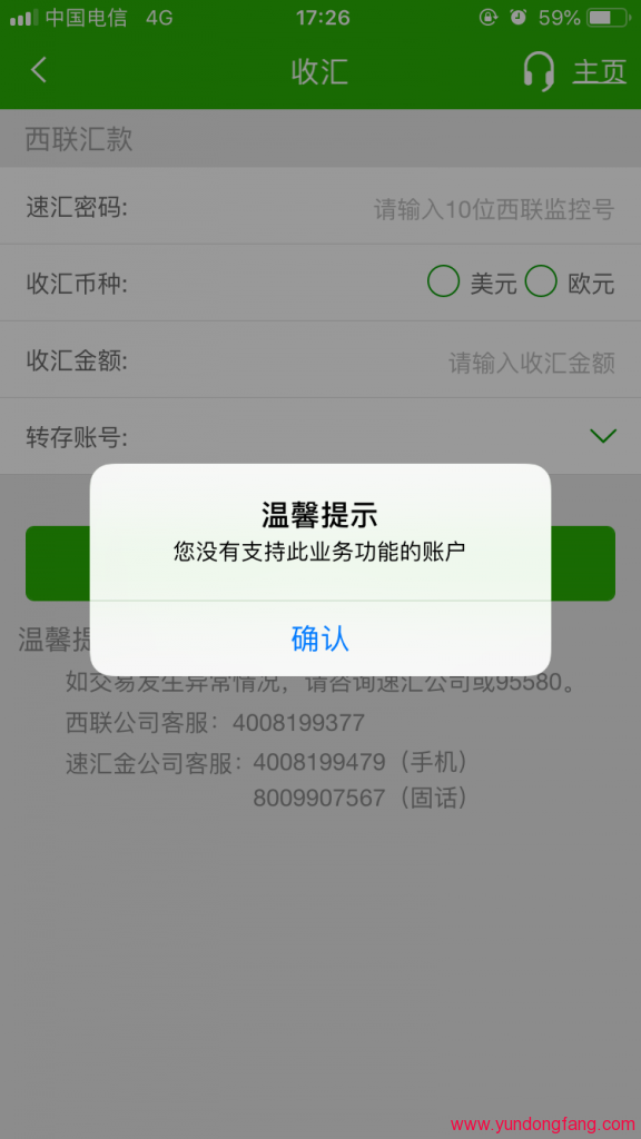 中国邮政储蓄手机银行西联汇款解付收款图文教程，操作过程 ！