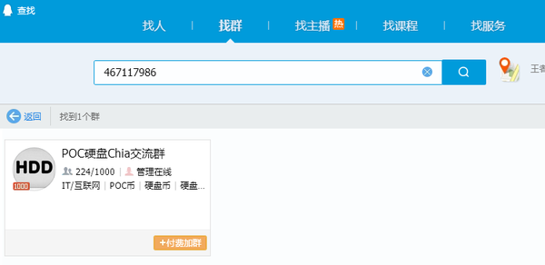 QQ付费群加不了，无法付费，群主取消了付费允许所有人加群也加不了！