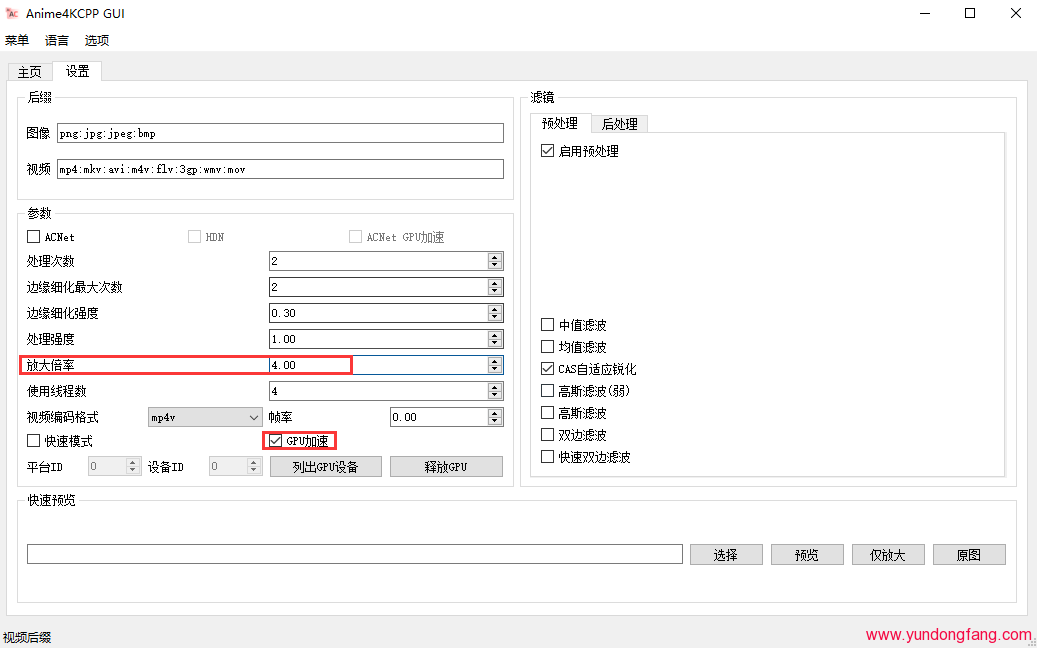 Anime4KCPP 操作教程，Anime4KCPP如何使用显卡加速