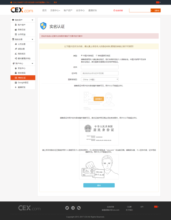 CEX交易所如何实名认证，Cex注册实名认证的教程