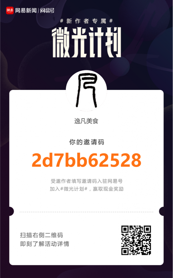 网易号“微光计划”是什么？邀请码免费送