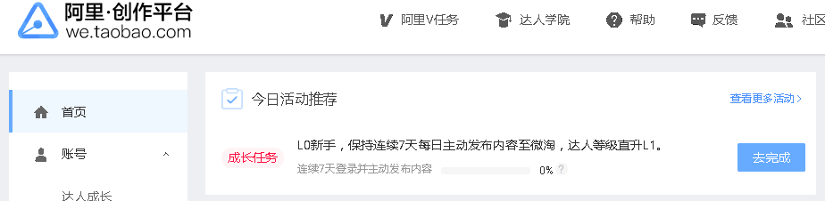 阿里创作平台快速升级到L1，连续发文七天就可以了！