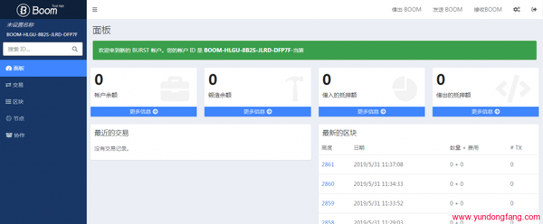 Boomcoin钱包测试版已开放下载了，想了解boom币的朋友可以下载试试