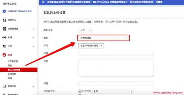 YouTube视频的类别如何设置？YouTube上传视频如何更改默认类别？