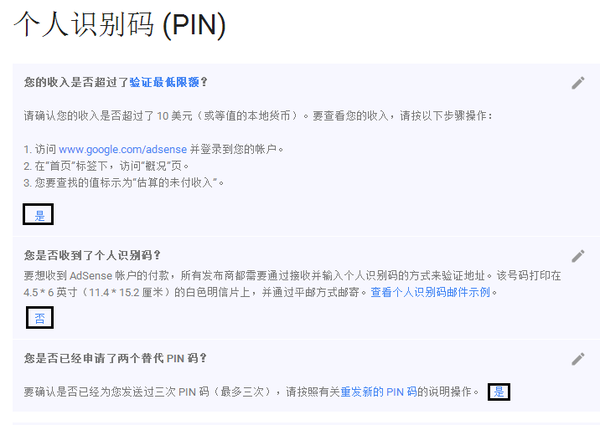 GOOGLE PIN码