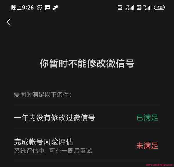 微信号账号风险评估怎么完成？简单的操作