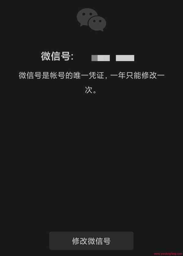 微信号一年可以修改账号名ID，如何操作的教程