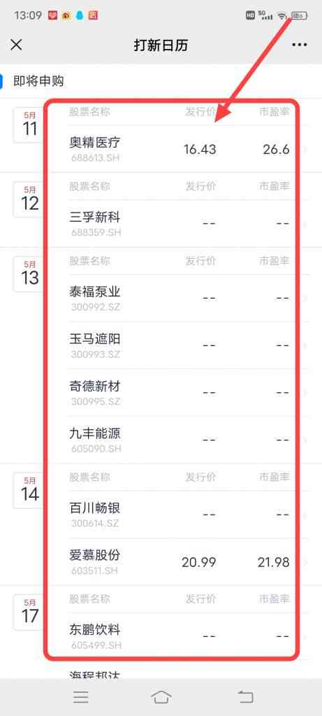 微信怎么查看打新日历