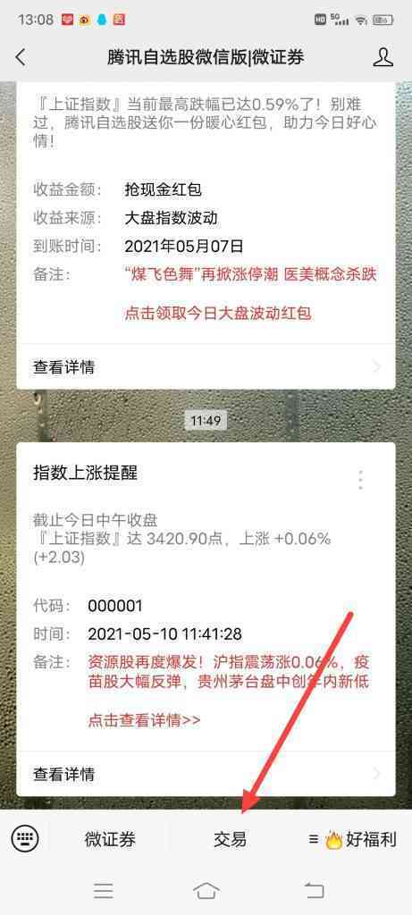 怎么用微信打新债