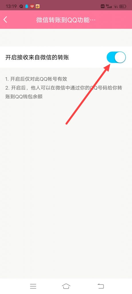 手机qq怎么开启接受来自微信的转账