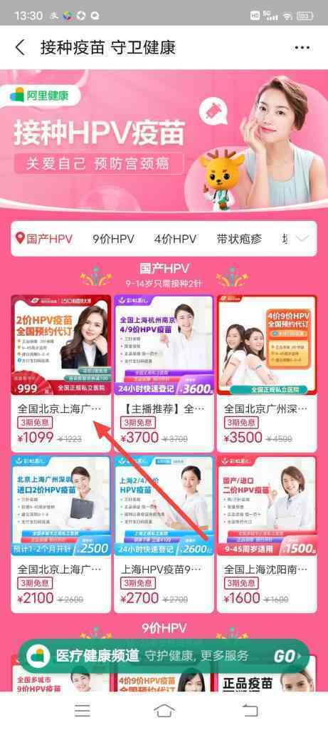 支付宝怎么预约hpv疫苗