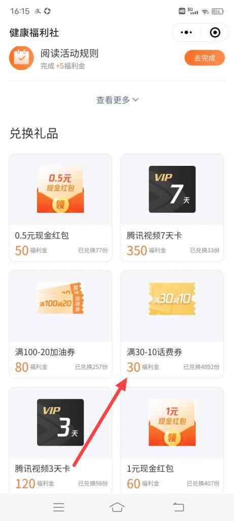 怎么用福利金兑换满30减10优惠券
