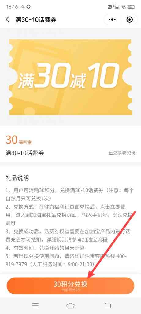 怎么用福利金兑换满30减10优惠券