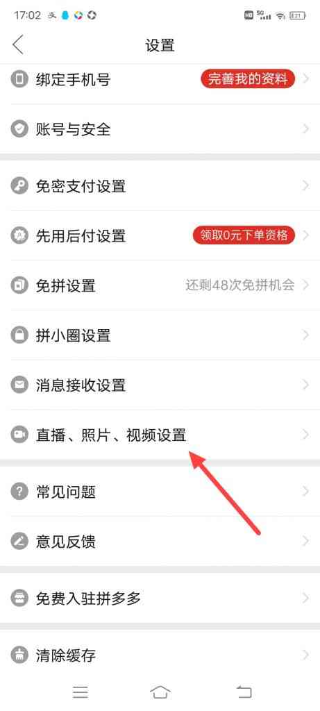 怎么设置拼多多后台听直播功能呢？