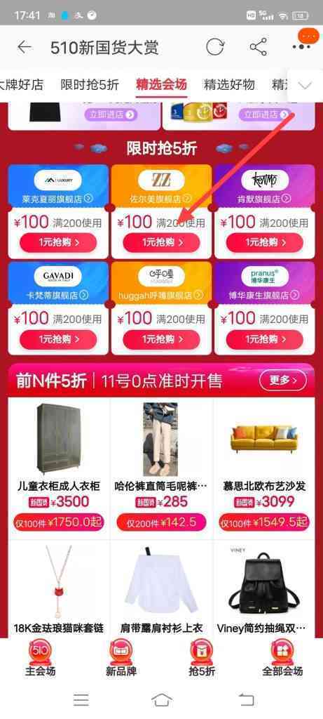 天猫510新国货大赏怎么领取五折优惠券？