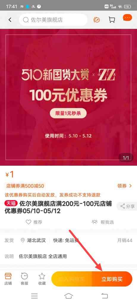 天猫510新国货大赏怎么领取五折优惠券？