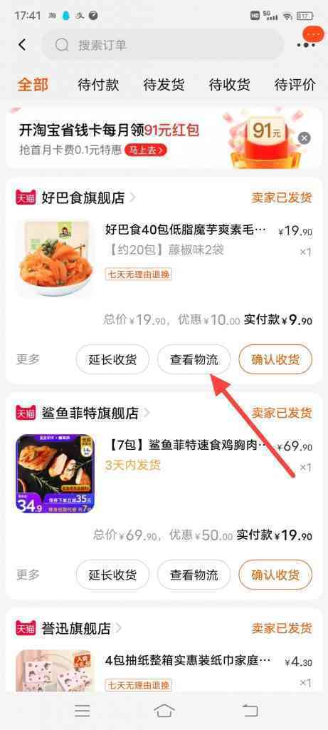 怎么加入淘宝店铺会员福利群