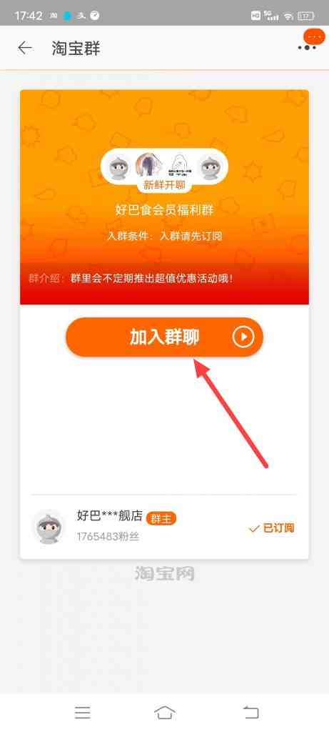 怎么加入淘宝店铺会员福利群
