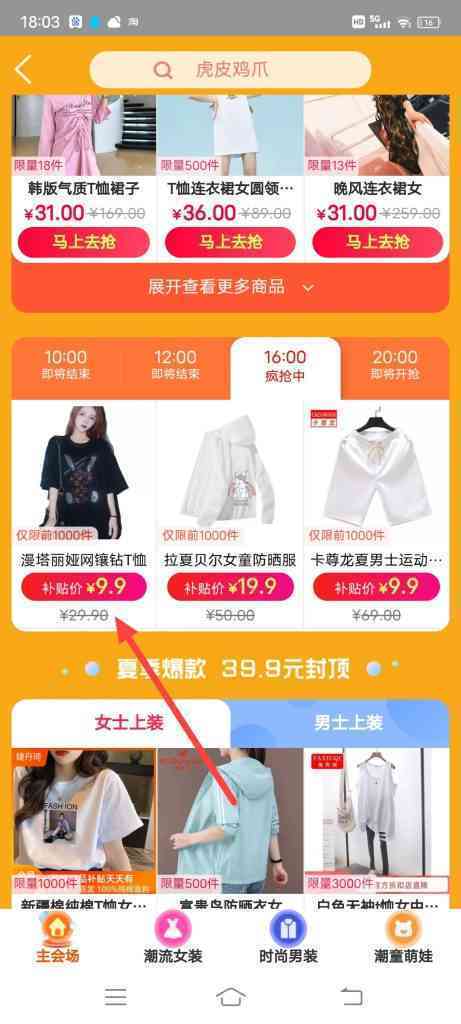 怎么在淘宝特价9.9元买体恤