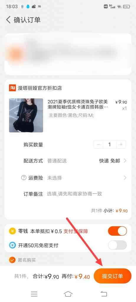 怎么在淘宝特价9.9元买体恤