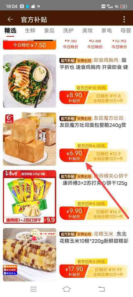 怎么参加淘宝特价官方补贴活动