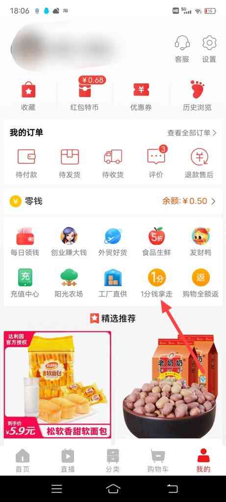 淘宝特价一分钱拿走怎么玩