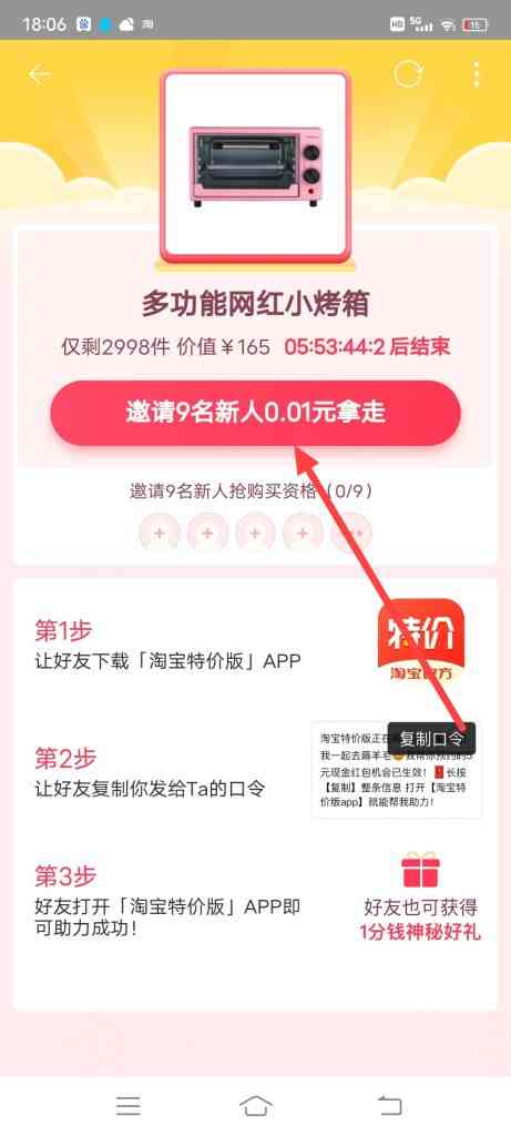淘宝特价一分钱拿走怎么玩