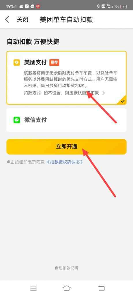 美团骑行怎么开启免密支付