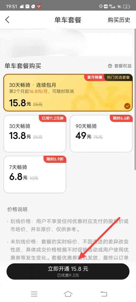 美团怎么开通单车套餐