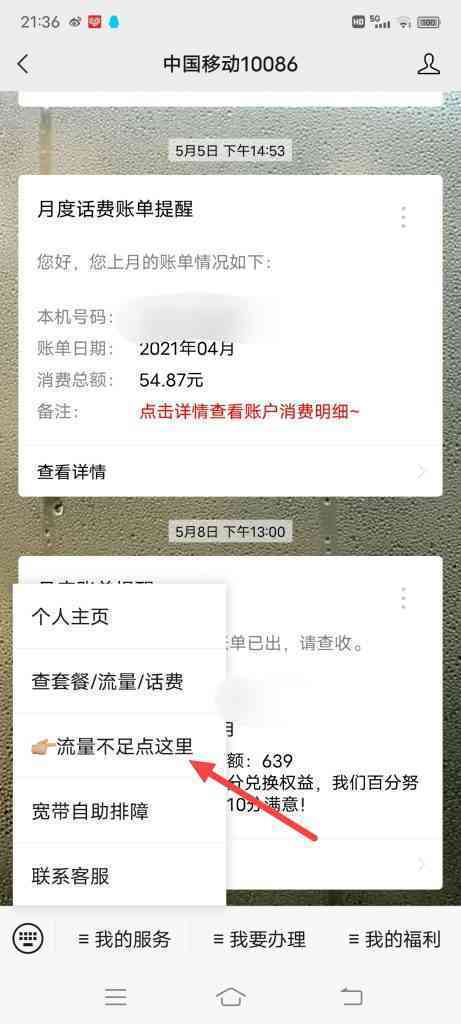 怎么领取移动五一欢乐购福利