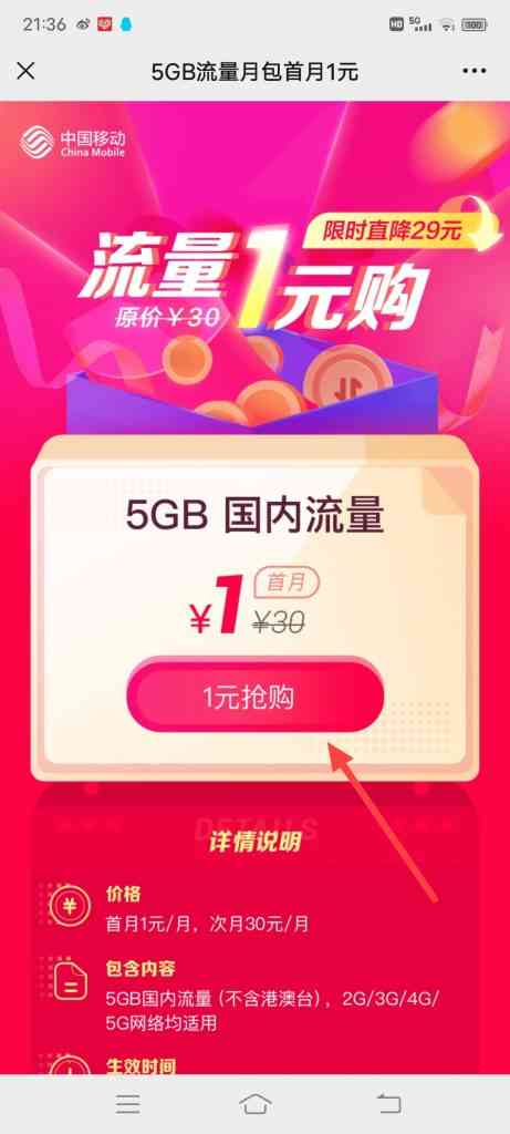 怎么领取移动五一欢乐购福利