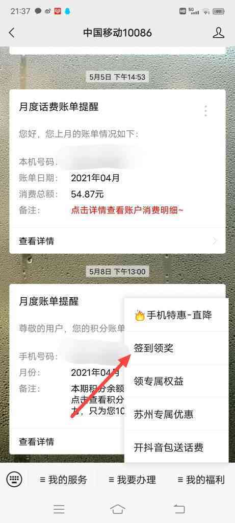 手机微信怎么在中国移动进行每日签到