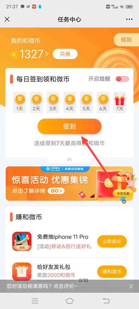 手机微信怎么在中国移动进行每日签到