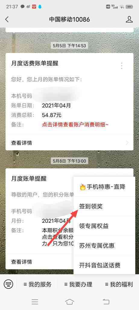中国移动怎么领取10元话费幸运福袋