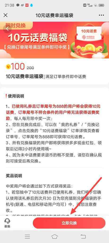 中国移动怎么领取10元话费幸运福袋