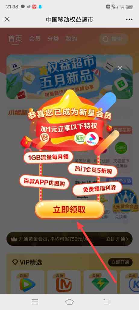 怎么参加黄金会员一元特惠购