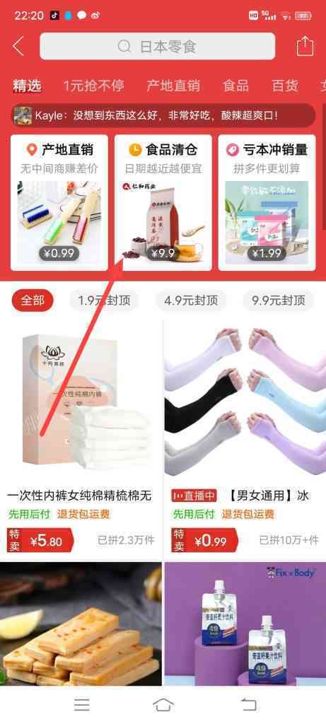 怎么在拼多多里购买临期食品？