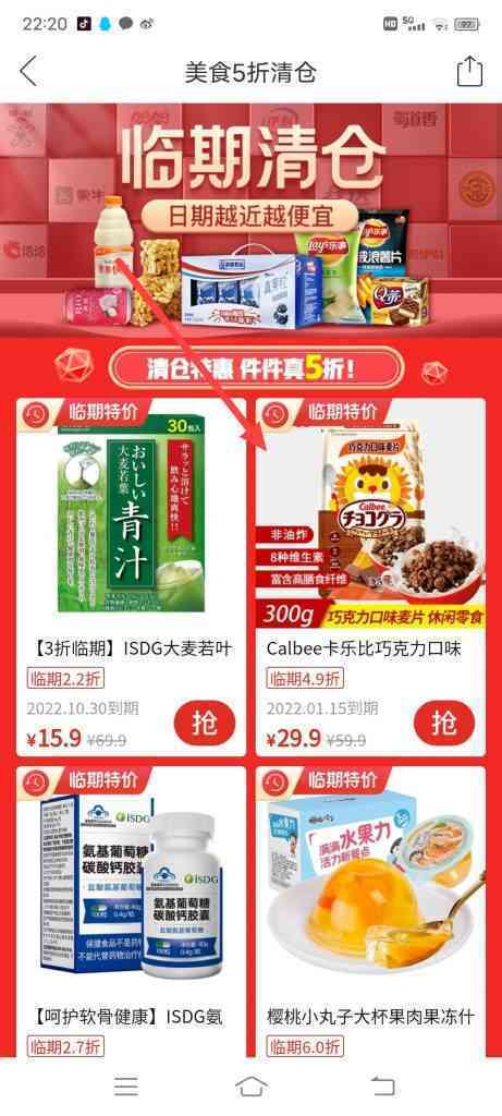 怎么在拼多多里购买临期食品？